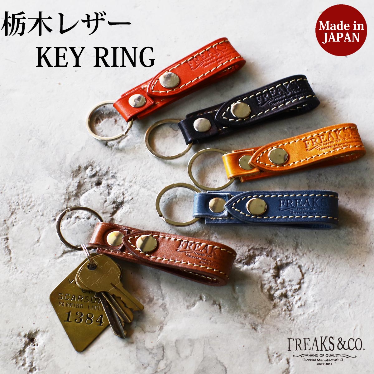 【送料無料】 栃木レザー キーホルダー キーリング 革 本革 全5色 | メンズ レディース ブランド Freaks&co. 日本製 かわいい おしゃれ お洒落 かっこいい シンプル ストラップ チャーム ベルトループ ペア 車 スマートキー レザー カップル ギフト