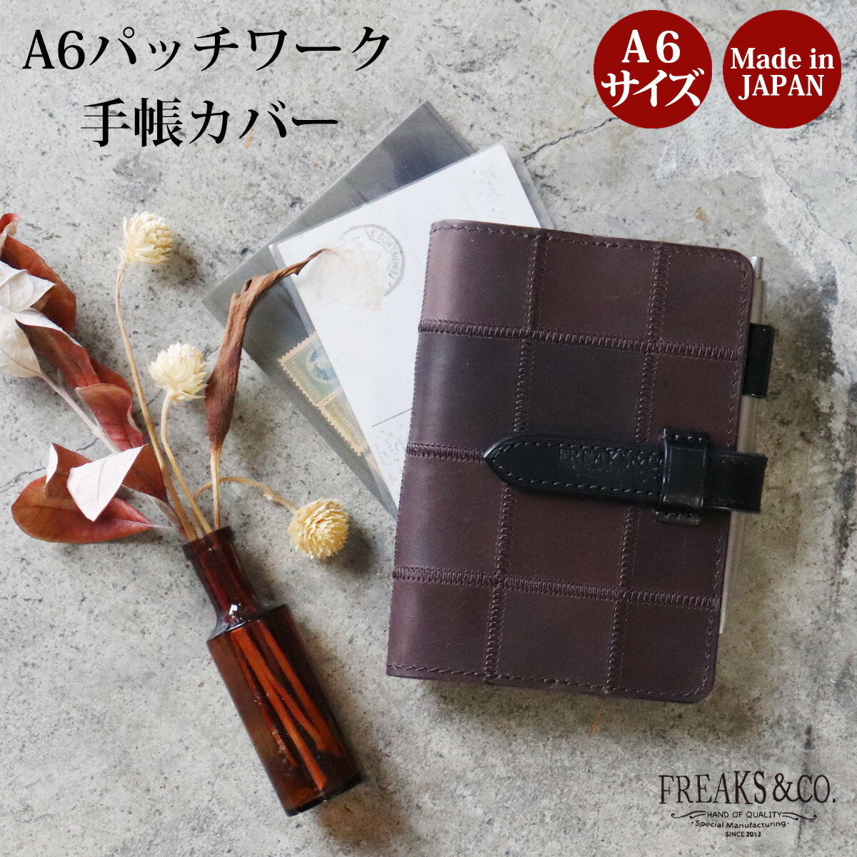 A6手帳カバーオイルレザーパッチワ...