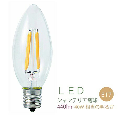 LEDシャンデリア電球 E17 440lm 電球色 