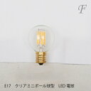 LED電球 ミニボール球形 40W形相当 400lm 電球色 G40 E17 全方向配光 クリアガラス　3.8w E-17