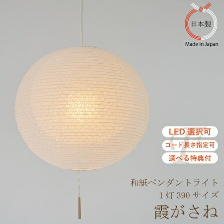 【 電球セットがお得 選べるコード長さ】Φ390 ペンダントライト 霞重ね 1灯 小梅白×小梅白 和紙 ランプ..