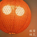 特典付 ペンダントライト レース 透け感 きれい 美濃 和紙 ナチュラルコード 2灯 LED対応 提灯 和室 リビング ダイニング 寝室 国産 インテリア 天井照明 ジャパンディ シェード 丸形 軽い あかり 和室 家 電気 プルスイッチ付 おしゃれ 北欧 まるい