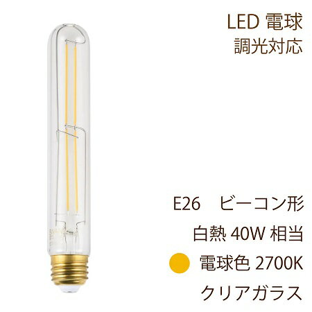 LED電球 E26 ビーコン電球型 40W形相当 470lm 電球色 2700K 全方向配光 クリアガラス 4W 調光対応 位相..