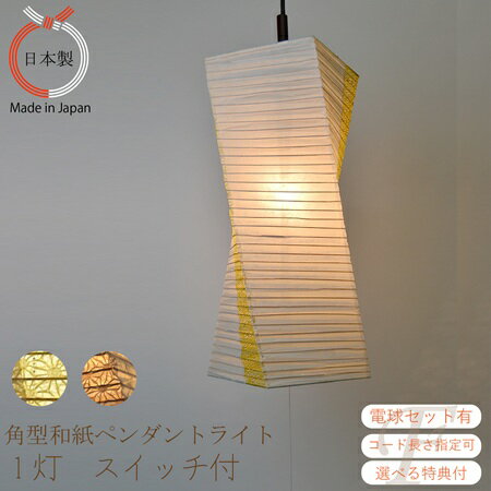 和紙ペンダントライトツイスト型1灯...