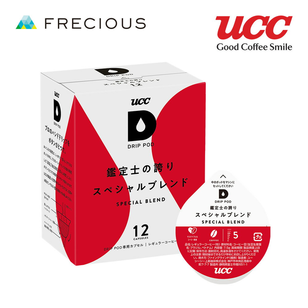 【DRIP POD】鑑定士の誇りスペシャルブレンド (48個入) ドリップコーヒー コーヒーマシン スラット₊カフェ カプセルコーヒー コーヒーメーカー ドリップポッド