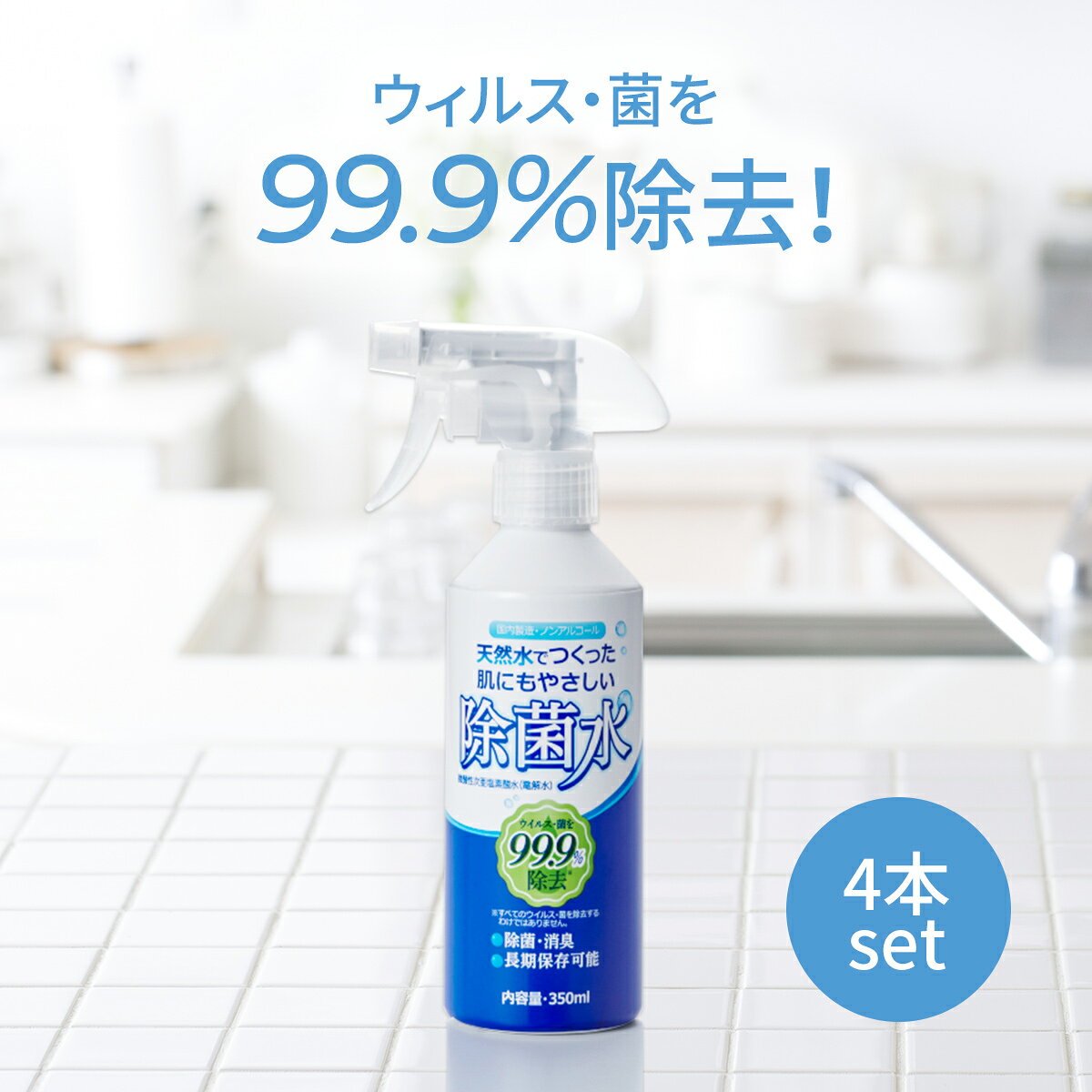 楽天市場】除菌フレッシュ350mlの通販