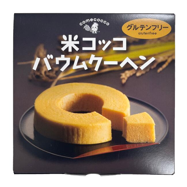 【送料無料】こめ卵と米粉のバウムクーヘングルテ...の紹介画像2