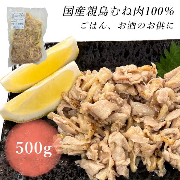 【国産親鳥むね肉100％