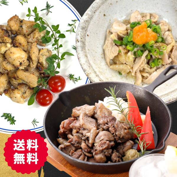 【送料無料】おつまみ3点セット(計6パック)【親鳥炭火焼・訳ありひねぽん・ひとくちチキンステーキ】