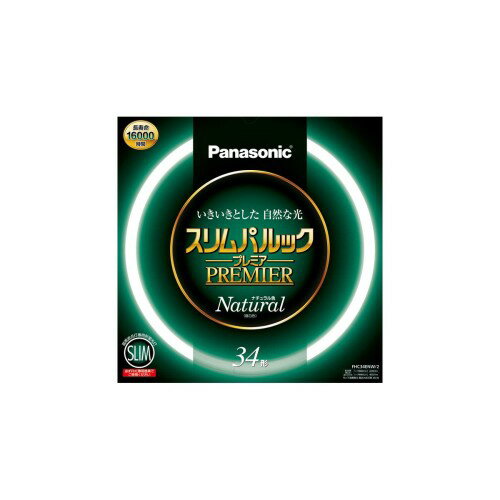 パナソニック 丸形スリム蛍光灯(FHC) 34形 ナチュラル色(昼白色) スリムパルックプレミア FHC34ENW2
