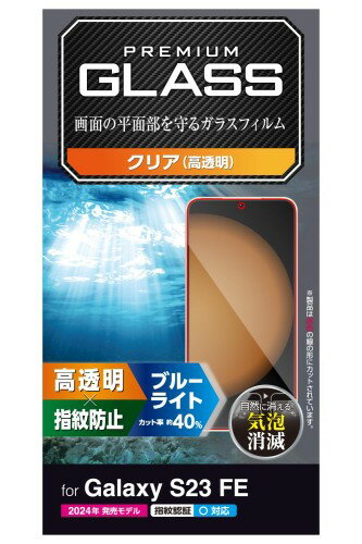 Rakuten - エレコム Galaxy S23 FE SCG24 ガラスフィルム 硬度10H 光沢 ブルーライトカット クリア PM-G236FLGGBL