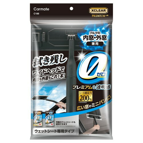 カーメイト(CARMATE) 車用 窓 掃除 ワイパー 内窓 外窓 兼用 エクスクリア プレミアム ウェットシート ..