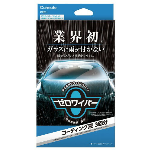 カーメイト(CARMATE) 車用 ガラス撥水剤 コーティング 超 撥水 ゼロワイパー コーティング液 3回分 C20..