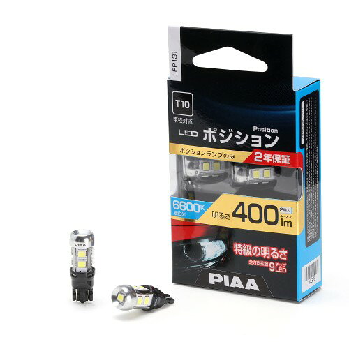 乐天商城 - PIAA ポジション用バルブ LED 6600K [全方向9 チップ] 定電流回路インタラクティブ制御機能 12V 2.8W 400lm T10 2年保証 車検対応 2個入 LEP131