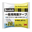 3M 両面テープ 一般用 幅10mm 長さ20m スコッチ PGD-10 紙 プラスチック 金属