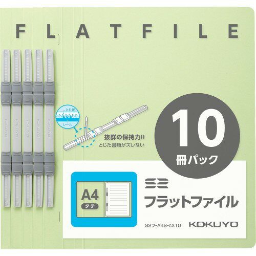 コクヨ ファイル フラットファイル S2 A4 長辺とじ 10冊 緑 S2フ-A4S-GX10