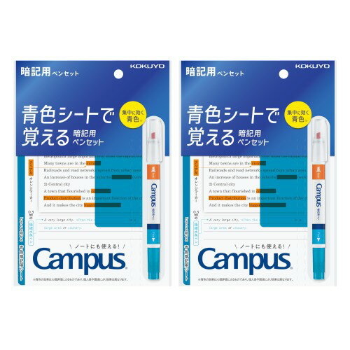 Rakuten - コクヨ(KOKUYO) キャンパス 青色シートで覚える 暗記用ペン 青色シート 2セット PM-M322-SX2SET