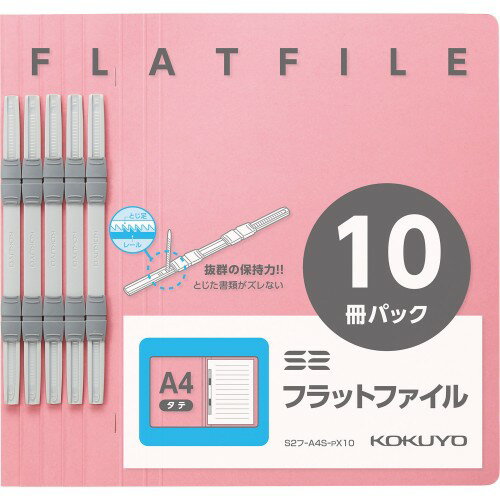 コクヨ ファイル フラットファイル S2 A4 長辺とじ 10冊 ピンク S2フ-A4S-PX10