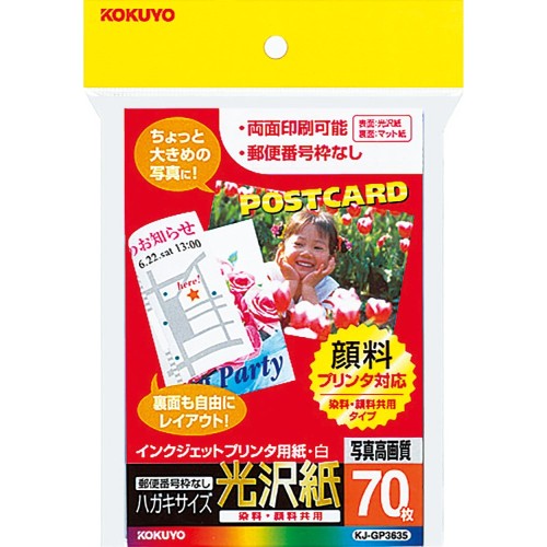 Rakuten - コクヨ(KOKUYO) インクジェット はがき用紙 光沢紙 70枚 KJ-GP3635