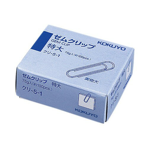 コクヨ クリップ ゼムクリップ 特大(34mm) 約100本入 クリ-5-1