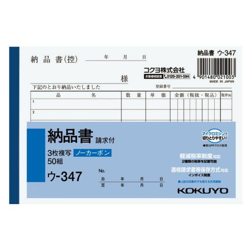 コクヨ 複写簿 ノーカーボン 3枚 納品書 請求書付き A6 横型 6行 50組 ウ-347