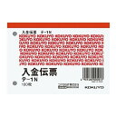 コクヨ 入金伝票 白上質紙 B7横 100枚 テ-1N おまとめセット3個