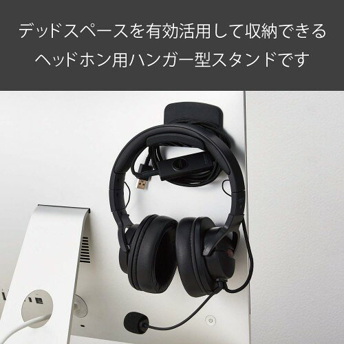 エレコム ヘッドホン用スタンド ハンガー型 ブラック HP-DSHBK