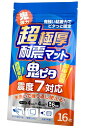 鬼ピタ 耐震マット 耐震ジェル 転倒防止 地震対策 テレビ 耐荷重100kg 震度7対応 クリア16枚