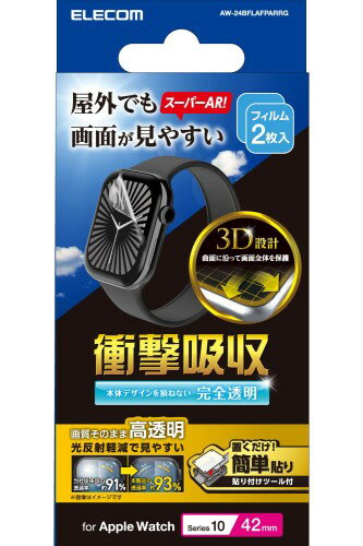 反射を軽減するAR加工を施した、衝撃吸収、超透明、指紋防止タイプのApple Watch用画面保護フィルムです。光の映り込みに邪魔されず、快適に動画視聴が楽しめます。 反射を軽減するAR加工で、通常の高透明フィルムに比べ非常に見やすくなります。 通常の高透明フィルムの透過率が約91%に対して、約93%の高透過率です。※当社画面保護フィルム製品との比較 画面の曲面に沿った3D設計で、端末のデザインを損なわずに衝撃から守ります。 非常に柔らかいウレタン素材を採用することにより、画面の湾曲部分まで保護することができ、Apple Watch独自のデザインを損なわず、まるでフィルムを貼っていないような仕上がりになります。