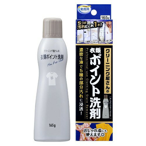 アイメディア(Aimedia) 洗濯洗剤 ポイント洗剤 165g 部分洗い洗剤 しみ抜き剤 ポイント洗い 部分用洗剤 日本製 業務用 クリーニング屋さん スティックタイプ 汗ジミ 皮脂 食べこぼし ドロ 泥 ファンデーション エリ そで 多用途