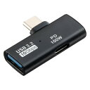 サンワダイレクト 変換アダプタ USB A to C L字 充電対応 PD100W USB 10Gbps AppleProRes対応 充電しながら 変換コネクタ...