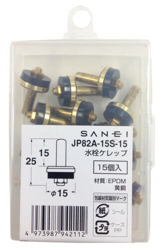 乐天商城 - SANEI(サンエイ) 水栓補修部品 水栓ケレップ 呼び13水栓用 15個入り JP82A-15S-15
