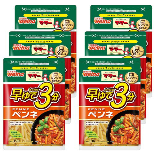 マ・マー 早ゆでスパゲティ 早ゆで3分ペンネ 150g×6個