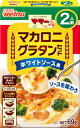 マ・マー マカロニグラタンセット ホワイトソース用2人前 69g