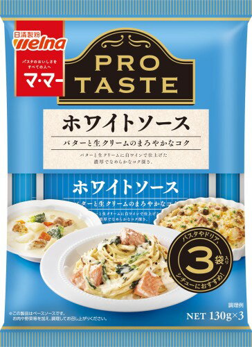 マ・マー PRO TASTE ホワイトソース 3袋入り 390g ×3袋