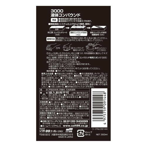 ���ե�99(SOFT99) 99��˼ �佤���� ���Υ���ѥ����3000 �ڡ��ѡ�����Ѥ�������᤭�פ�ä������̤��᤭�פ䥶��ĥ���ä� 09144