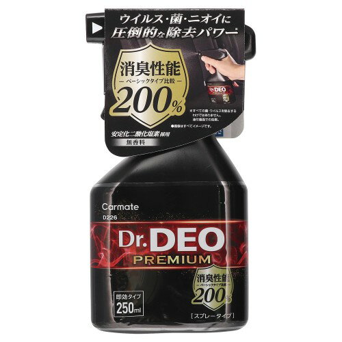カーメイト(CARMATE) 車用 ドクターデオ Dr.DEO プレミアム 除菌消臭剤 花粉除去 スプレー 無香 安定化二酸化塩素 250ml D226(2.0)