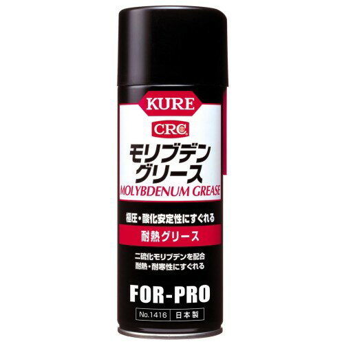 KURE(呉工業) モリブデングリース 430ml 耐熱グリース 1416