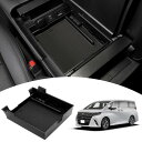 Mozan トヨタ 新型 アルファード 40系 ヴェルファイア 40系 センターコンソールボックス 2023年6月-現行 車種専用 コンソールトレイ コンソール...