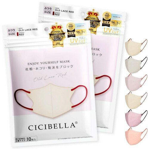 シシベラマスク 冷感マスク 不織布 3dマスク バイカラーマスク 20枚入 花粉対策マスク 不織布 小さめ 使い捨てマスク モカブラウン×紐ブラウン