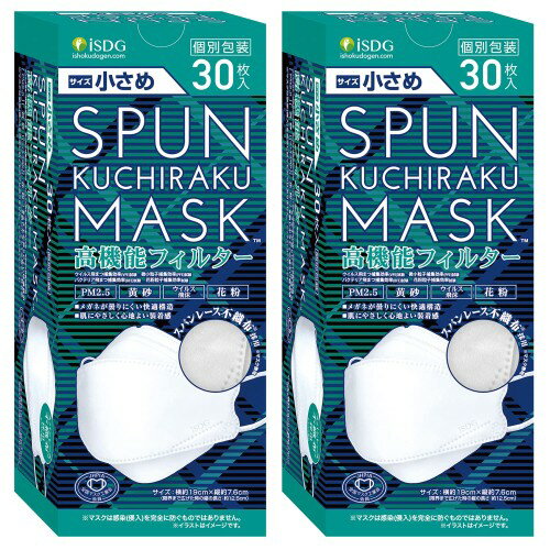[医食同源ドットコム] iSDG 60枚 30枚×2箱 SPUN KUCHIRAKU MASK (スパンクチラクマスク) 小さめ 個包装 30枚入り ホワイト 30枚×2箱