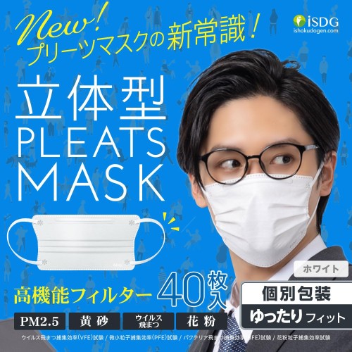 [医食同源ドットコム] iSDG 立体型プリー...の紹介画像2
