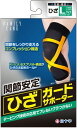 白十字 ひざガード サポーター L 1個 左右共用 メッシュ構造(4)