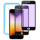 NIMASO ガラスフィルム iPhone SE 第3世代 iPhone SE2 8 7 用 ブルーライトカット 全面保護 フィルムガイド枠付き2枚セットブラッ...