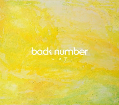 桼⥢ (̾/ץ쥹) - back number