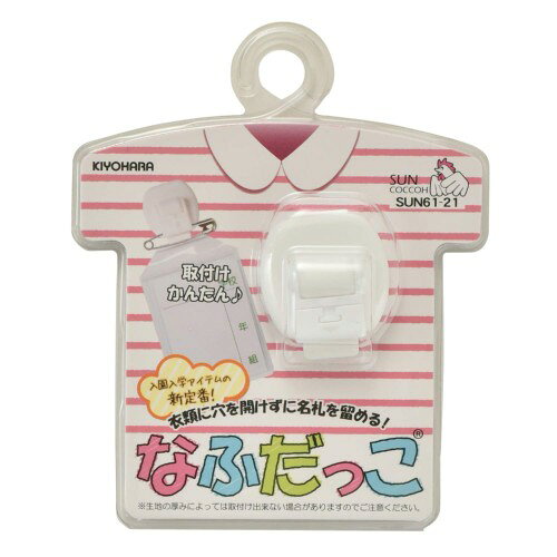 Toys - KIYOHARA サンコッコー なふだっこ 1セット入り ホワイト SUN61-21
