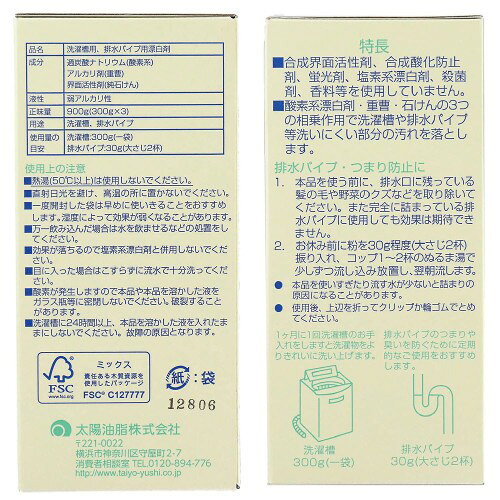 パックスナチュロン 洗濯槽排水パイプクリーナー300g×3袋セット 洗濯槽クリーナー 無添加 太陽油脂