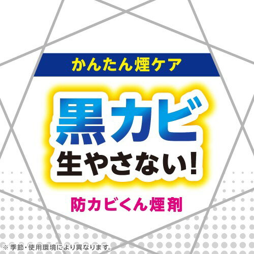 らくハピ お風呂カビーヌ 防カビくん煙剤 無香...の紹介画像2