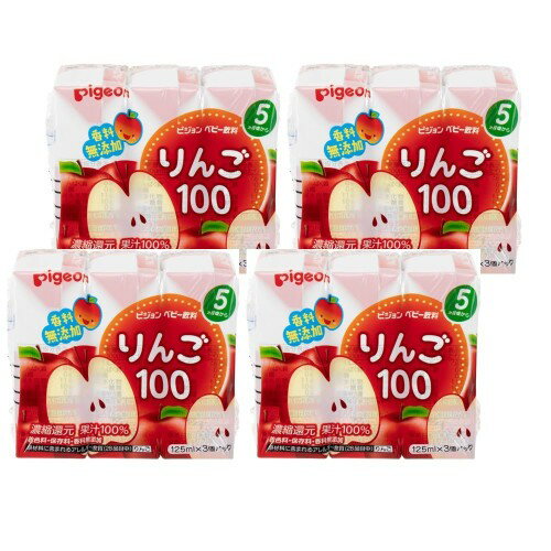 ピジョン ベビー飲料 りんご100 125ml×3個パック×4