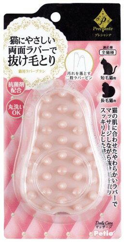 ペティオ (Petio) プレシャンテ 猫用ラバーブラシ